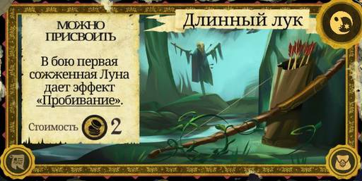 Armello - Карты в "Armello", часть 1: Карты предметов